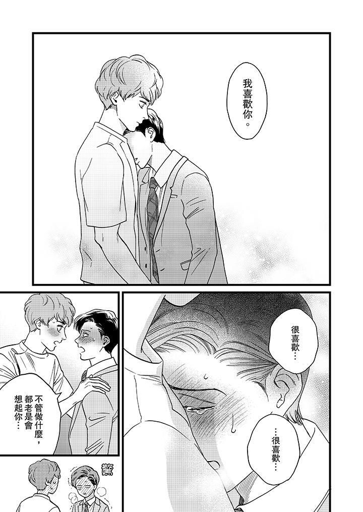 三森先生的好色嘴巴第12话