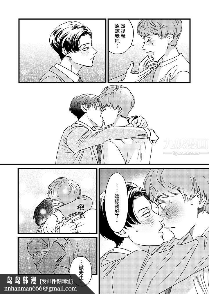 三森先生的好色嘴巴第12话