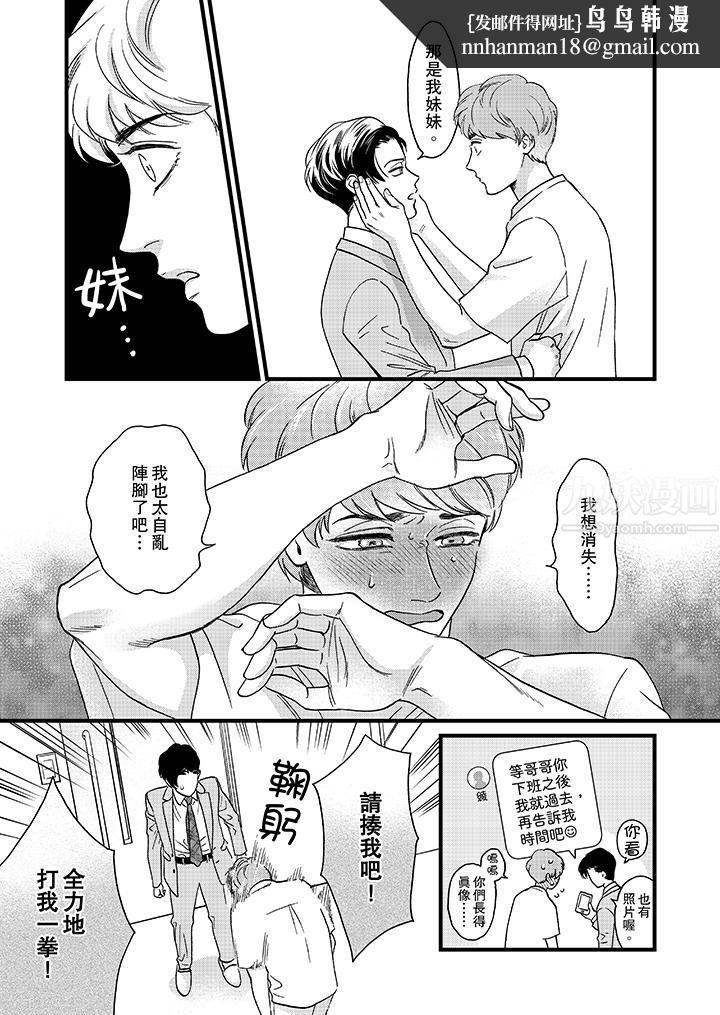 三森先生的好色嘴巴第12话