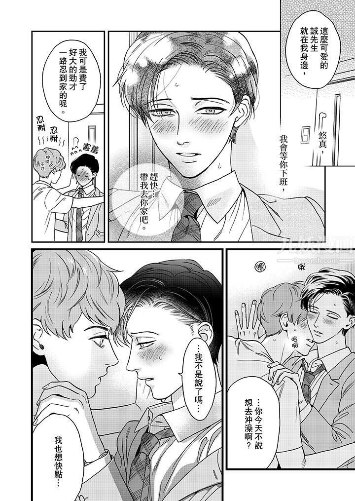 三森先生的好色嘴巴第13话