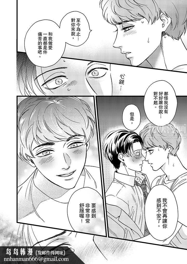 三森先生的好色嘴巴第13话