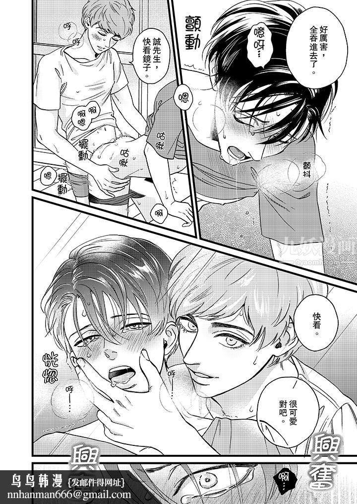 三森先生的好色嘴巴第14话