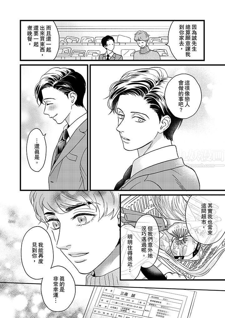 三森先生的好色嘴巴第15话