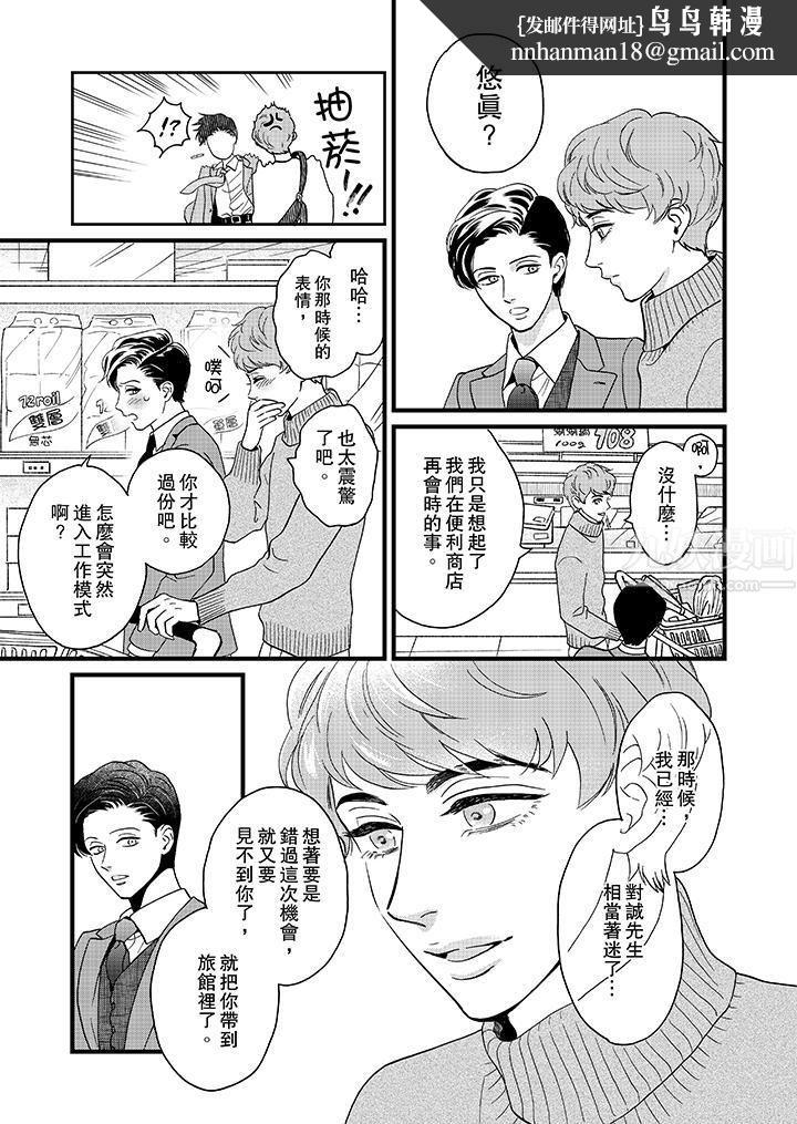 三森先生的好色嘴巴第15话