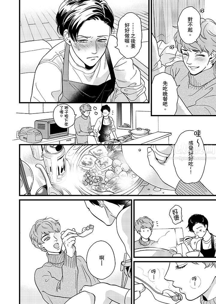 三森先生的好色嘴巴第16话