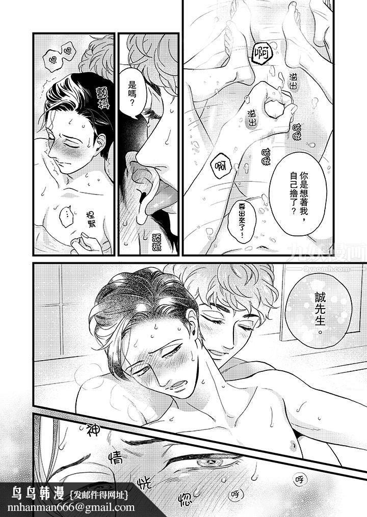 三森先生的好色嘴巴第16话