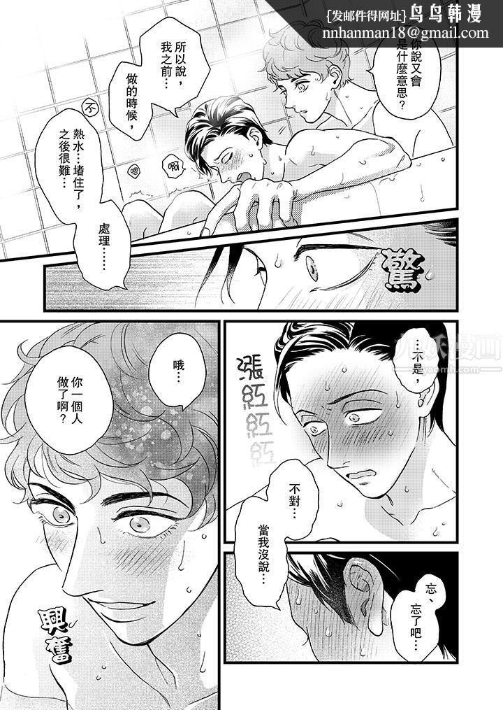 三森先生的好色嘴巴第16话