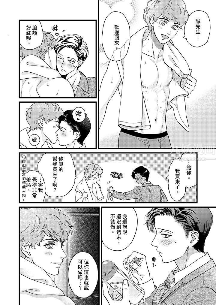 三森先生的好色嘴巴第17话