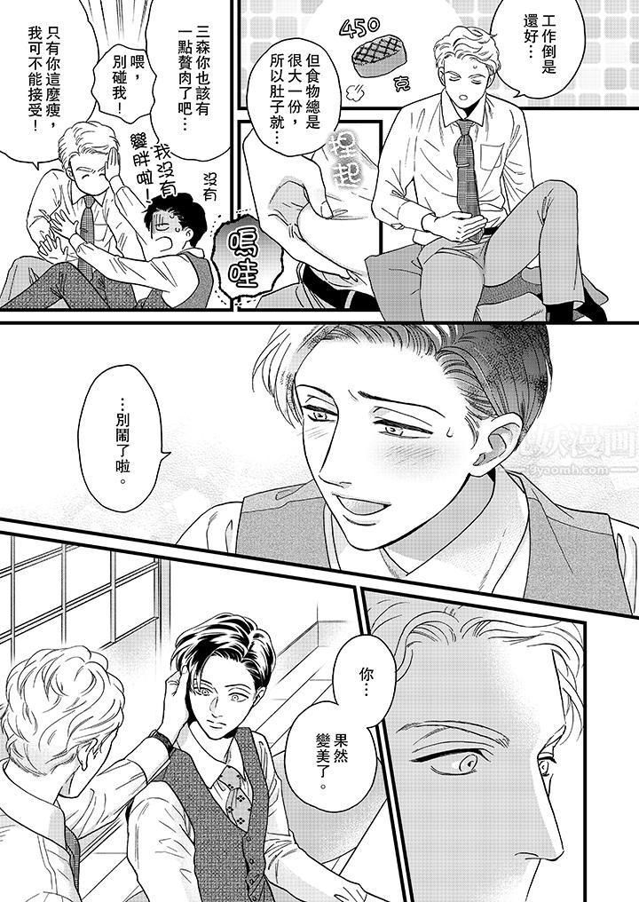 三森先生的好色嘴巴第18话