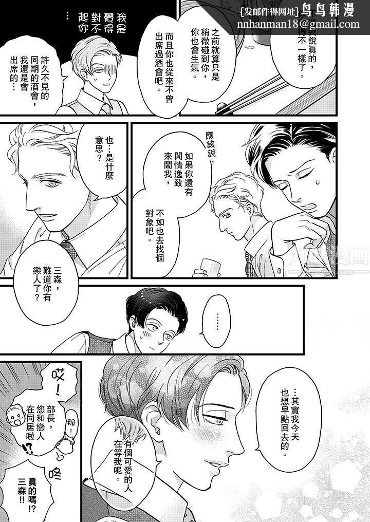 三森先生的好色嘴巴第18话