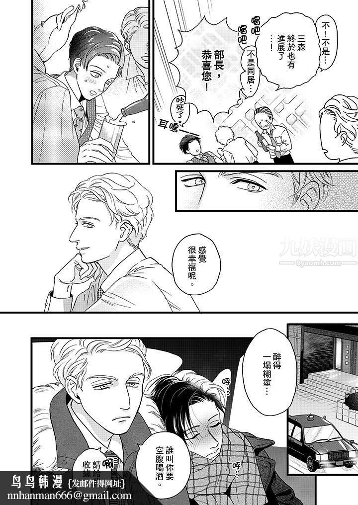 三森先生的好色嘴巴第18话