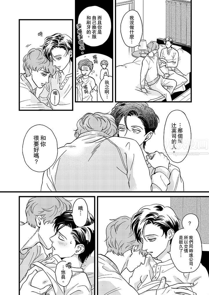 三森先生的好色嘴巴第19话