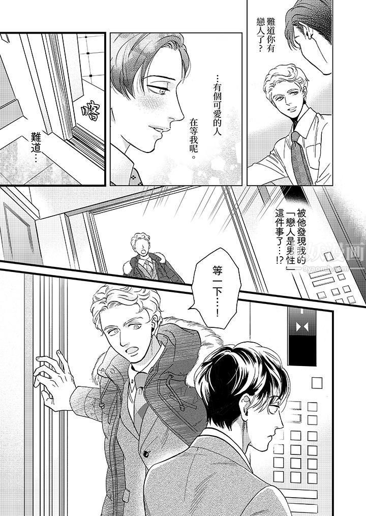 三森先生的好色嘴巴第20话