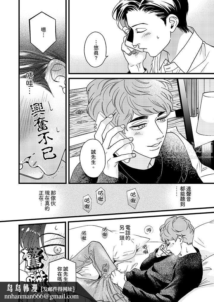 三森先生的好色嘴巴第21话