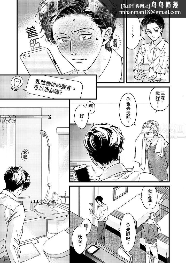 三森先生的好色嘴巴第21话