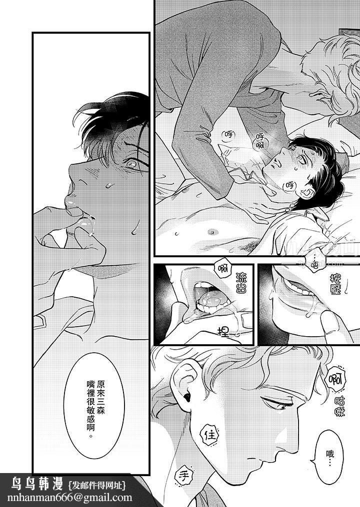 三森先生的好色嘴巴第22话