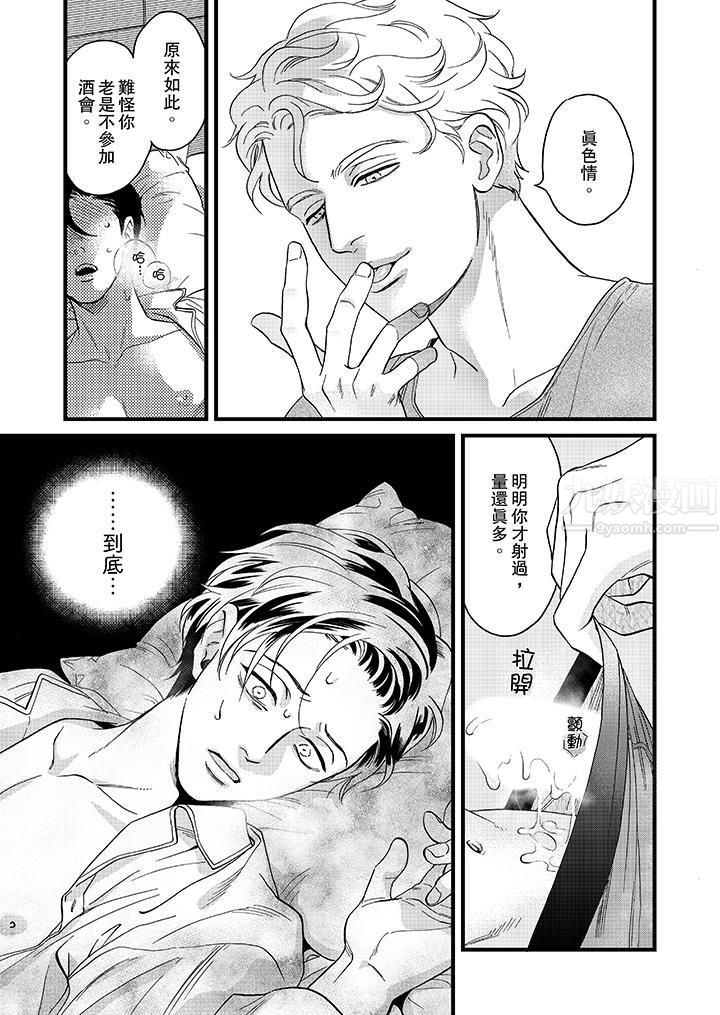 三森先生的好色嘴巴第22话