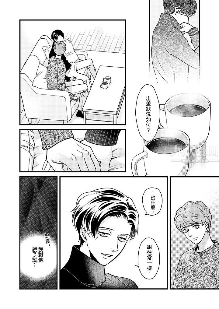 三森先生的好色嘴巴第23话