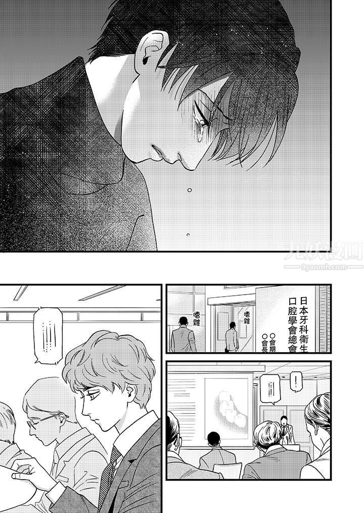 三森先生的好色嘴巴第25话