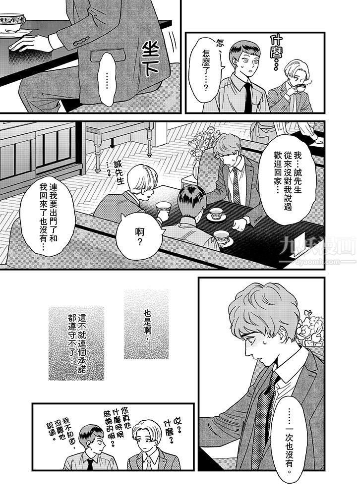 三森先生的好色嘴巴第25话