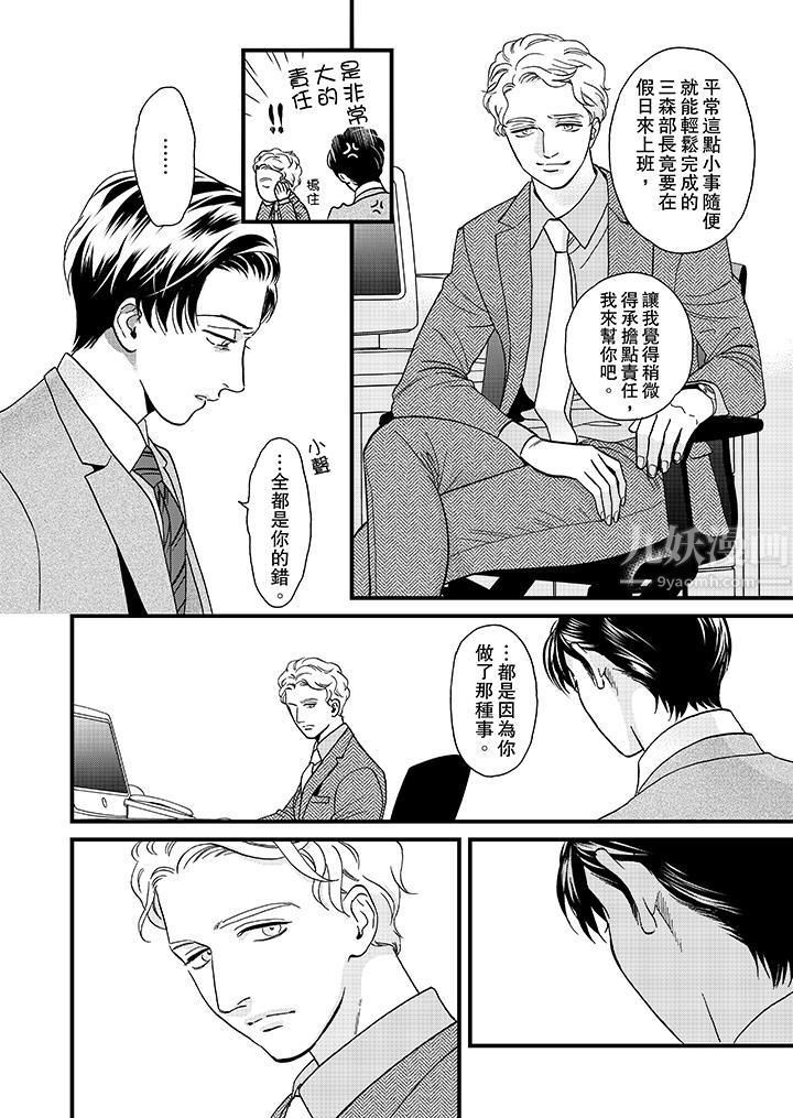 三森先生的好色嘴巴第26话