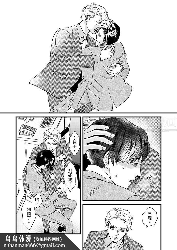 三森先生的好色嘴巴第26话