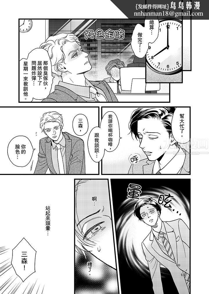 三森先生的好色嘴巴第26话