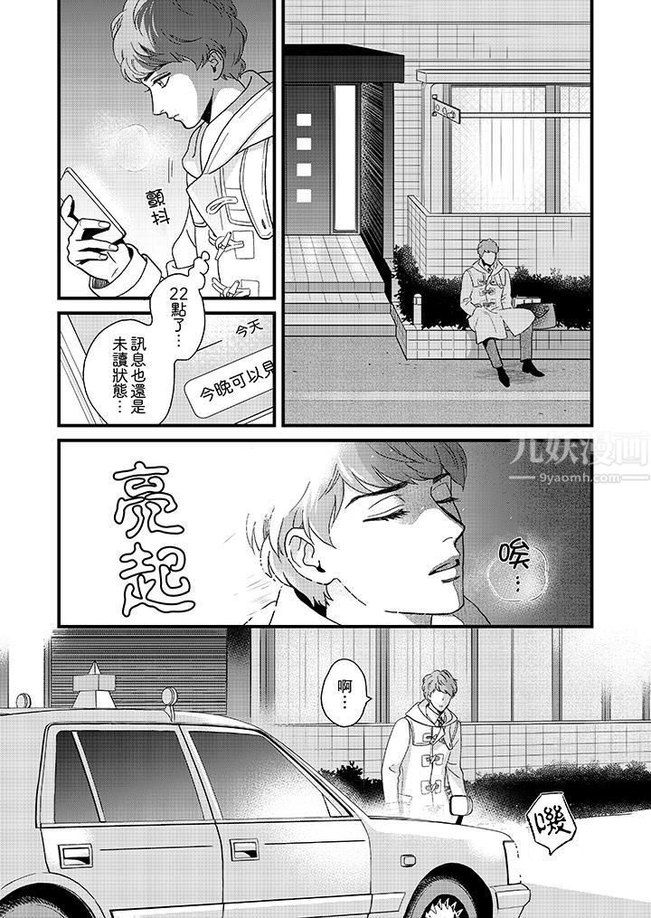 三森先生的好色嘴巴第27话