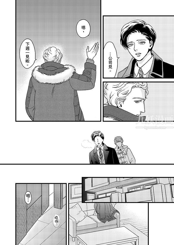 三森先生的好色嘴巴第27话