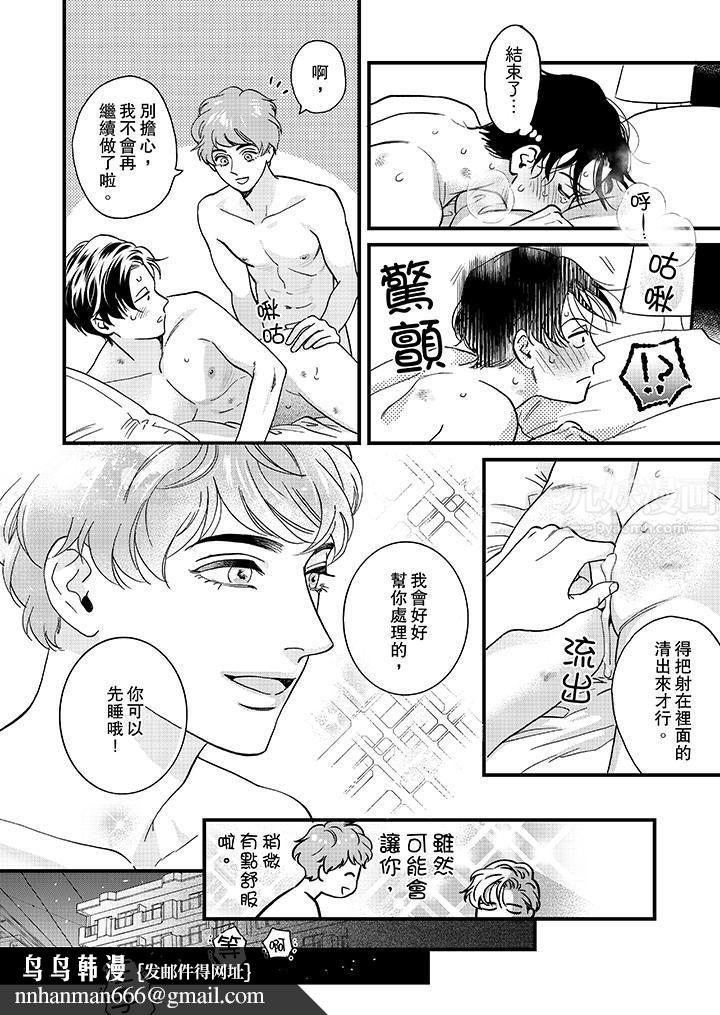 三森先生的好色嘴巴第30话