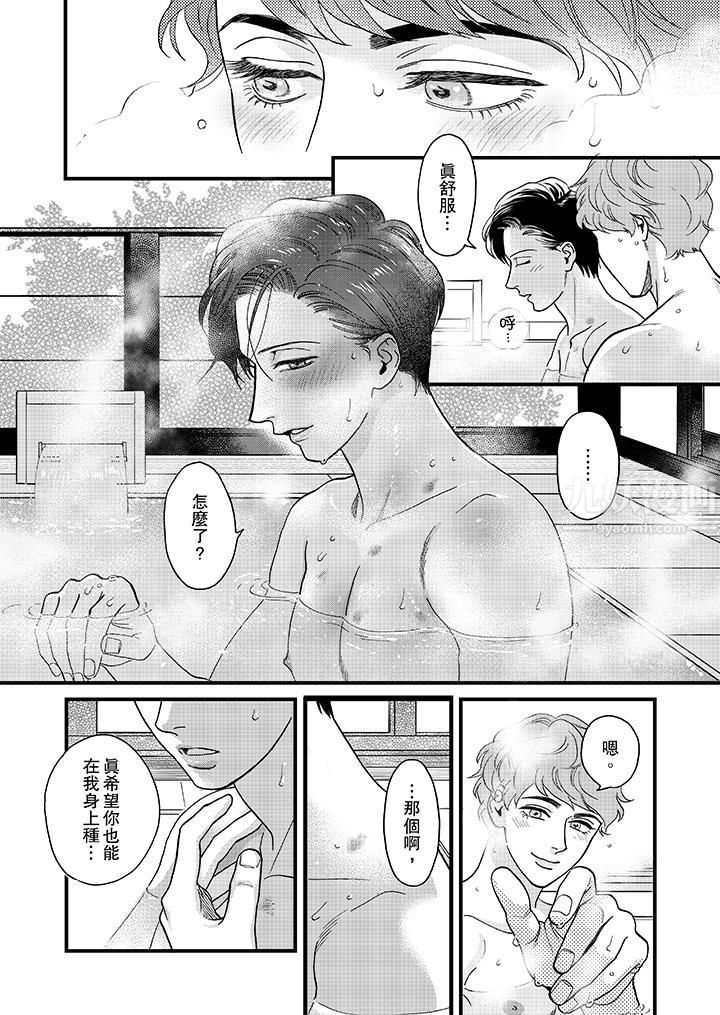 三森先生的好色嘴巴第31话