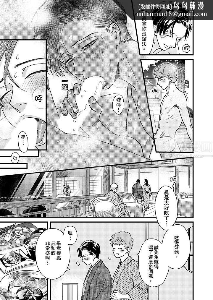 三森先生的好色嘴巴第31话