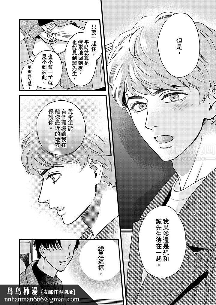 三森先生的好色嘴巴第32话