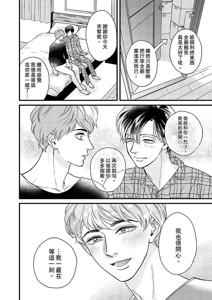 三森先生的好色嘴巴第34话