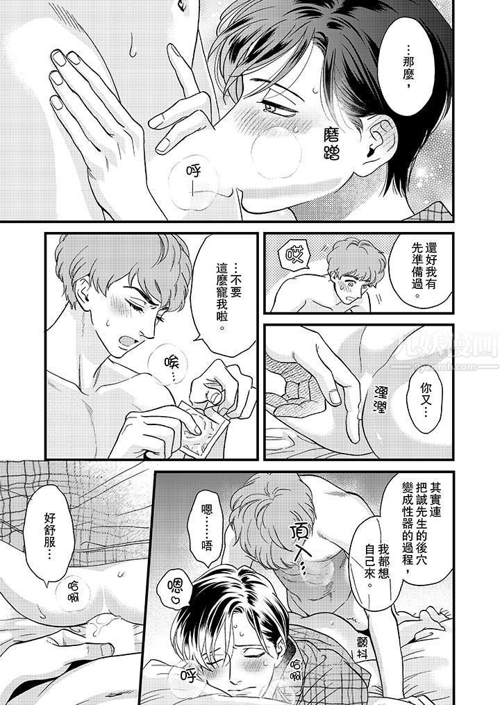 三森先生的好色嘴巴第34话