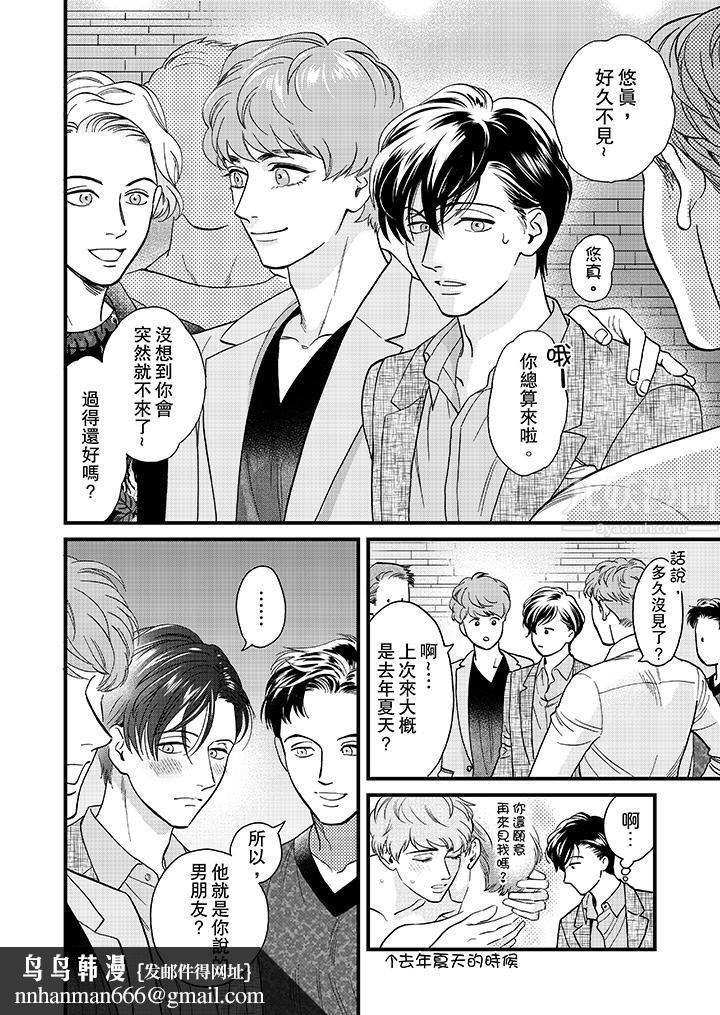 三森先生的好色嘴巴第35话