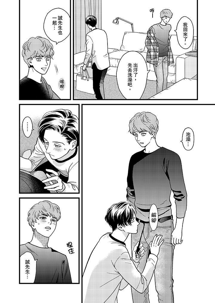 三森先生的好色嘴巴第37话