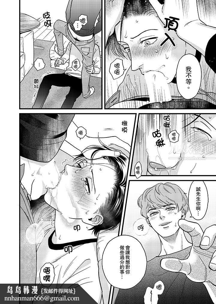 三森先生的好色嘴巴第37话