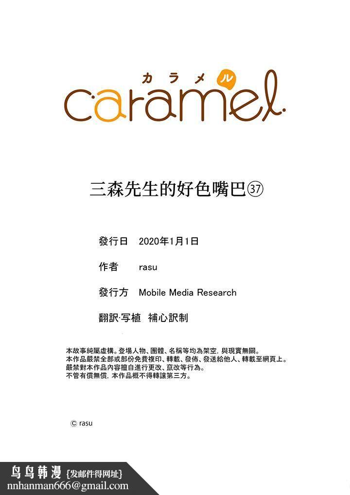 三森先生的好色嘴巴第37话