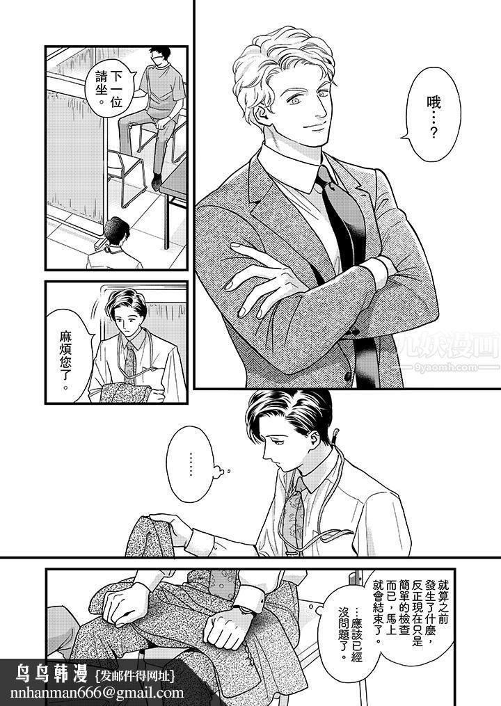 三森先生的好色嘴巴第39话