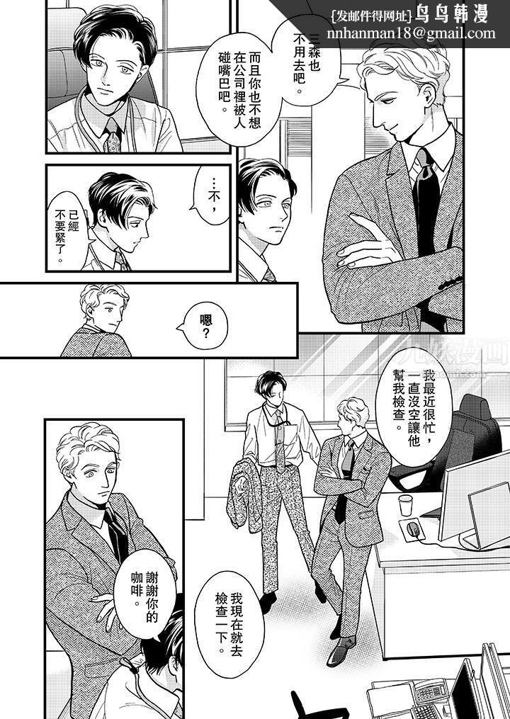 三森先生的好色嘴巴第39话