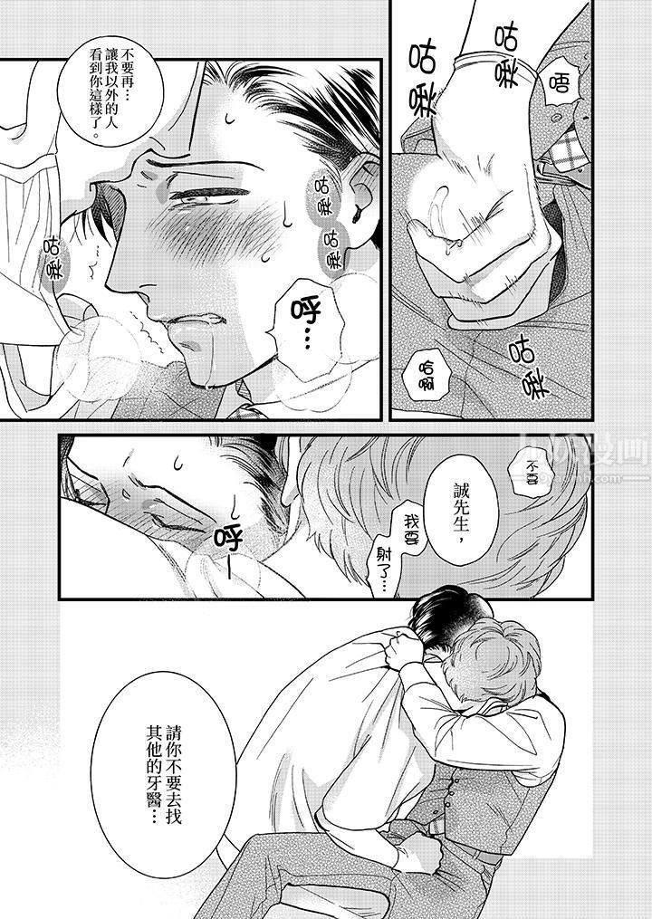 三森先生的好色嘴巴第40话