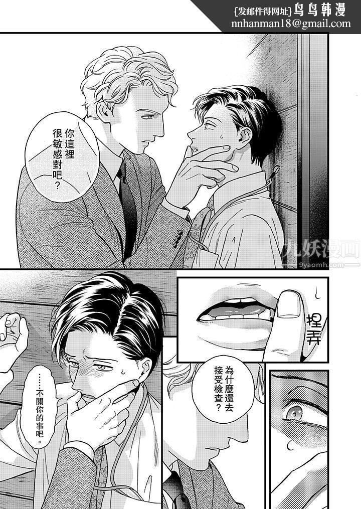 三森先生的好色嘴巴第40话