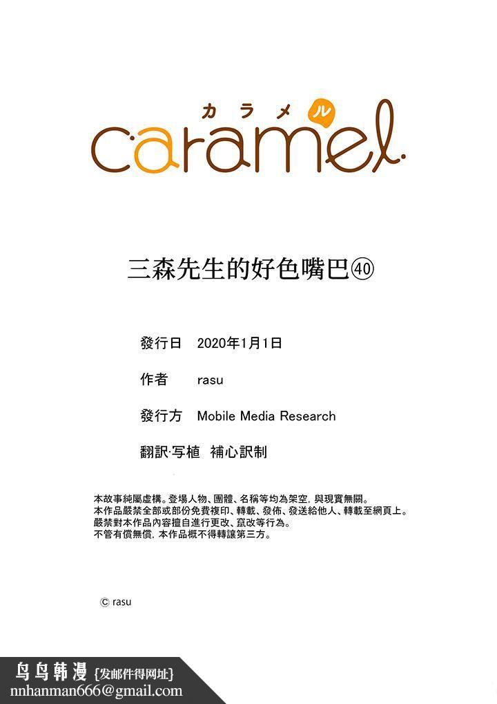 三森先生的好色嘴巴第40话