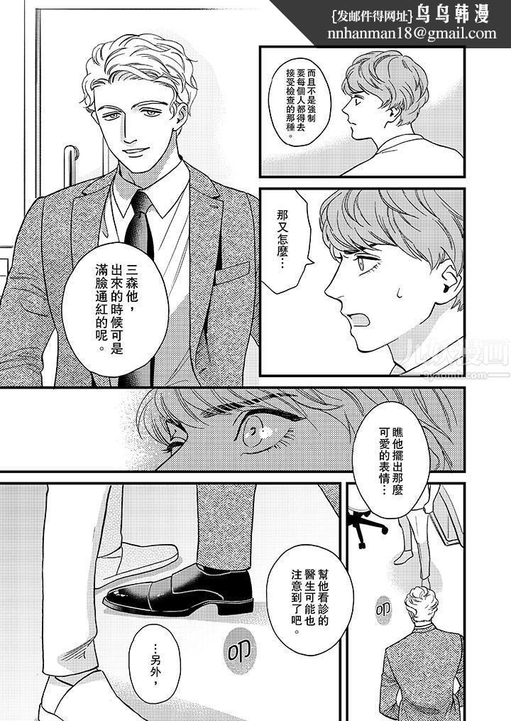 三森先生的好色嘴巴第41话