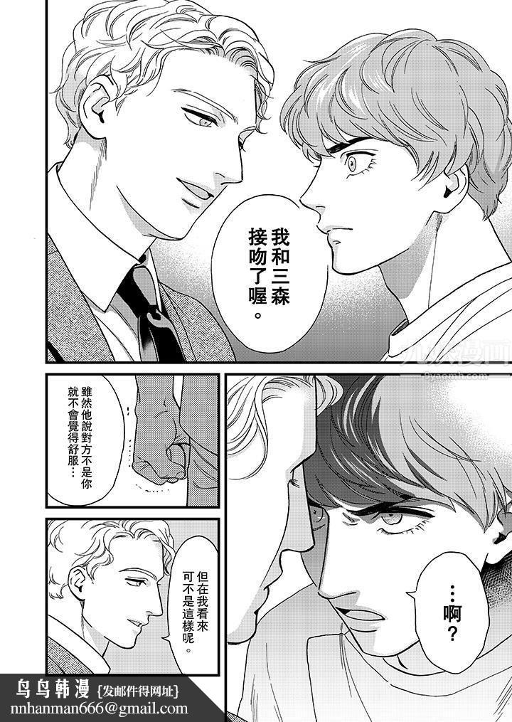 三森先生的好色嘴巴第41话