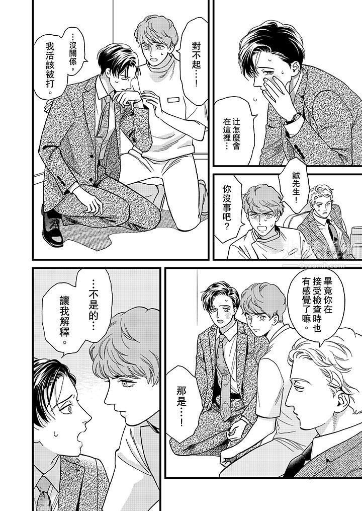 三森先生的好色嘴巴第42话