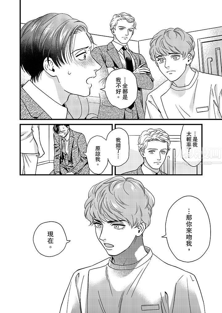 三森先生的好色嘴巴第42话