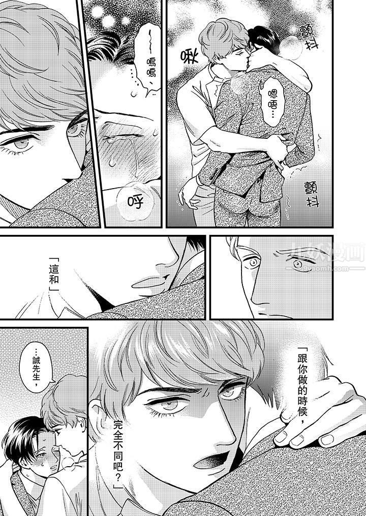 三森先生的好色嘴巴第42话