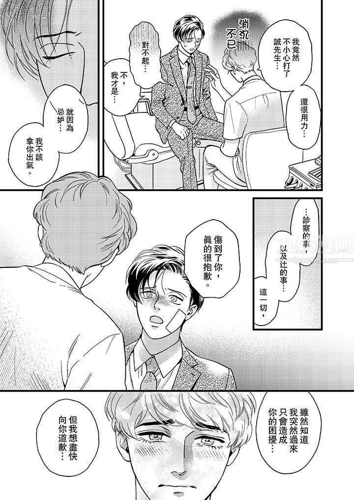 三森先生的好色嘴巴第43话